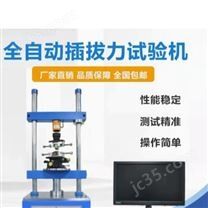 全自動插拔力試驗機