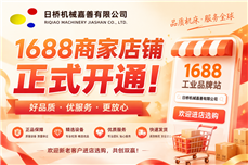 日桥机械1688旗舰店正式开通,多种进口数控配件全面上线 日桥机械1688旗舰店正式开通,多种进口数控配件全面上线