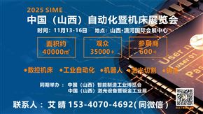 2025中國（山西）智能制造工業博覽會