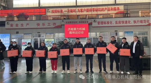 【總結(jié)表彰】濟(jì)南章力機(jī)械有限公司15周年慶典暨2025年終總結(jié)表彰會圓滿落幕