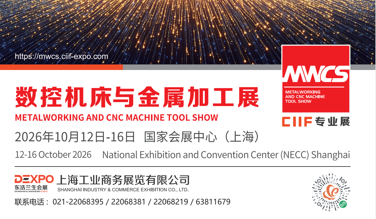 第二十六届中国国际工业博览会