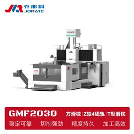 GMF2030定梁动台式龙门加工中心