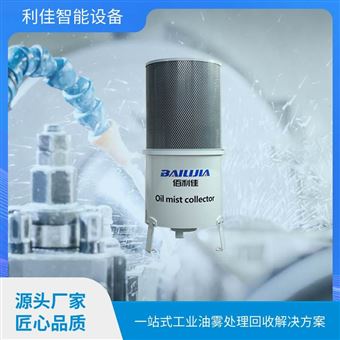走心机油雾净化器