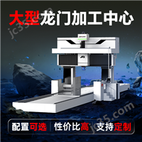 数控龙门大型加工中心