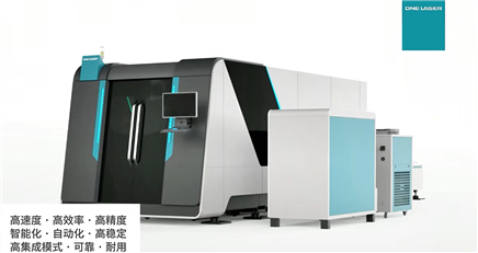 駕馭非凡速度，成就非凡精度丨迪能激光D-Speed高速激光切割機