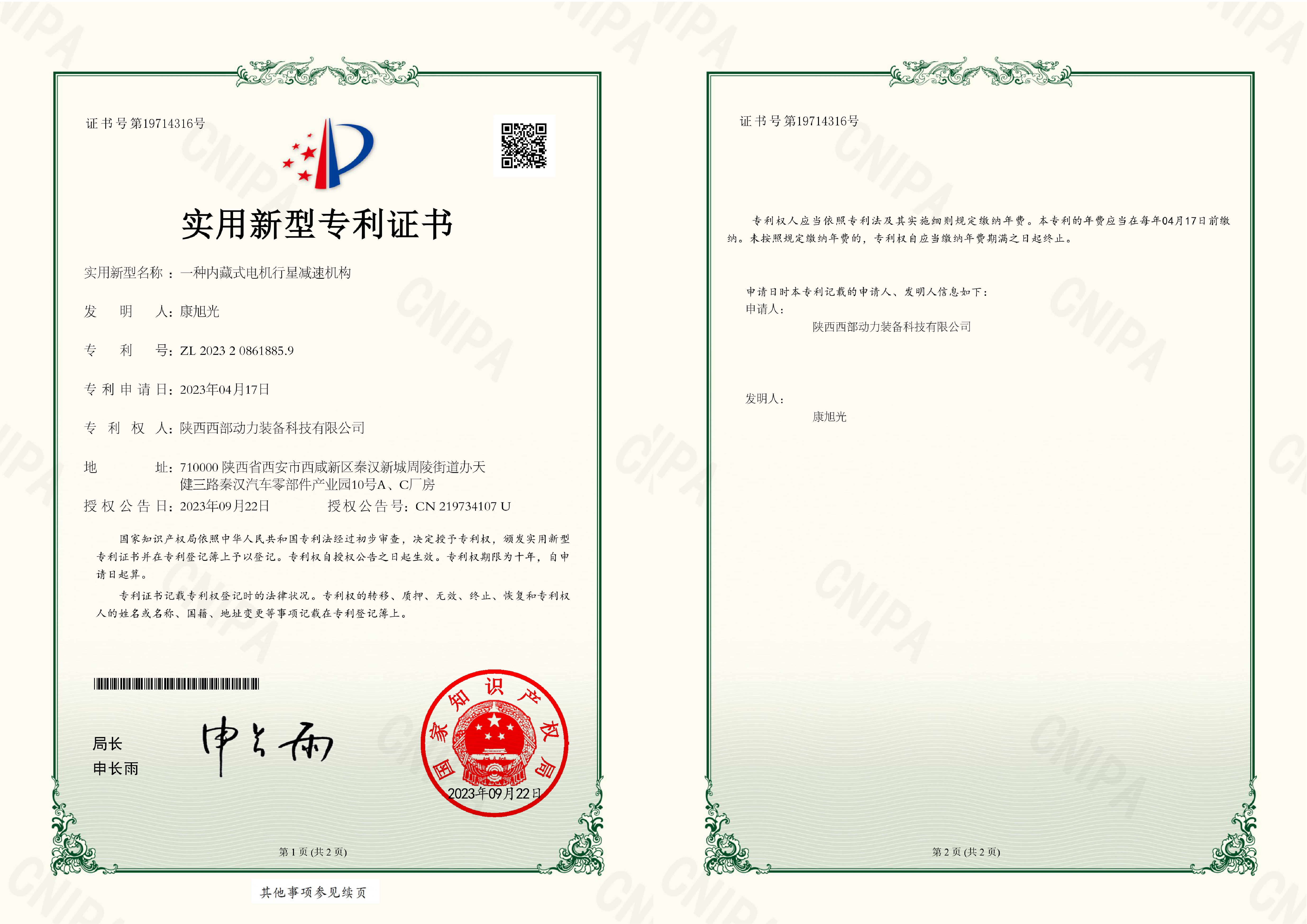 一种内藏式电机行星减速机构实用新型专利证书
