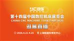 不用跑上海！机床商务网带你云逛CCMT2026，直击行业顶流盛会