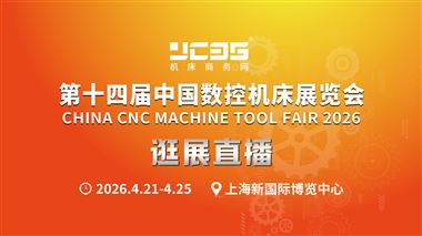 不用跑上海！機(jī)床商務(wù)網(wǎng)帶你云逛CCMT2026，直擊行業(yè)頂流盛會(huì)