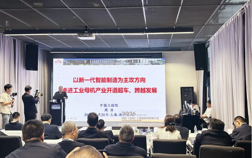 浙东（台州）工业母机集群推介暨智能机床发布会召开