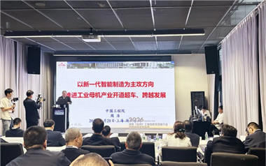 浙東（臺州）工業(yè)母機集群推介暨智能機床發(fā)布會召開