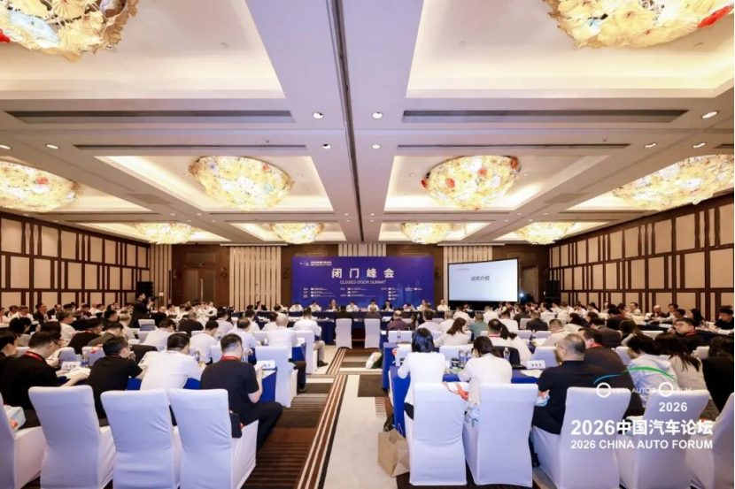 锚定长期主义，凝聚发展共识，2026中国汽车论坛“闭门峰会”在上海成功召开