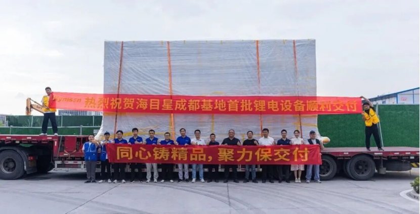 里程碑 | 海目星成都基地首批锂电设备顺利交付！