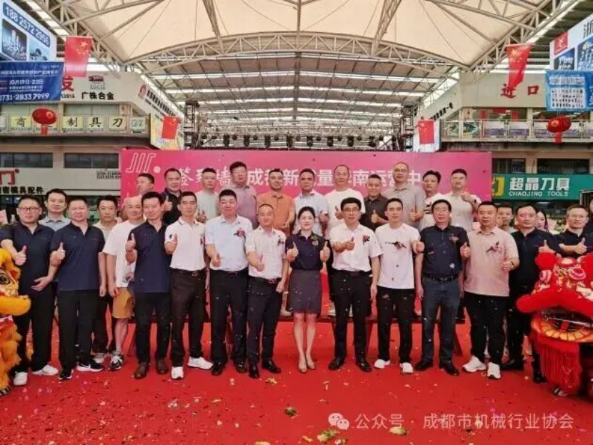 成都新成量华南运营中心（整硬刀具.数控刀具）成立---暨剪彩仪式圆满举行