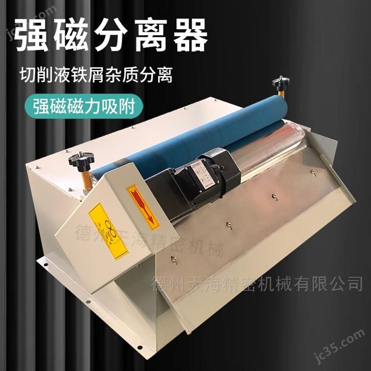 机床铁粉磁性分离器净化装置