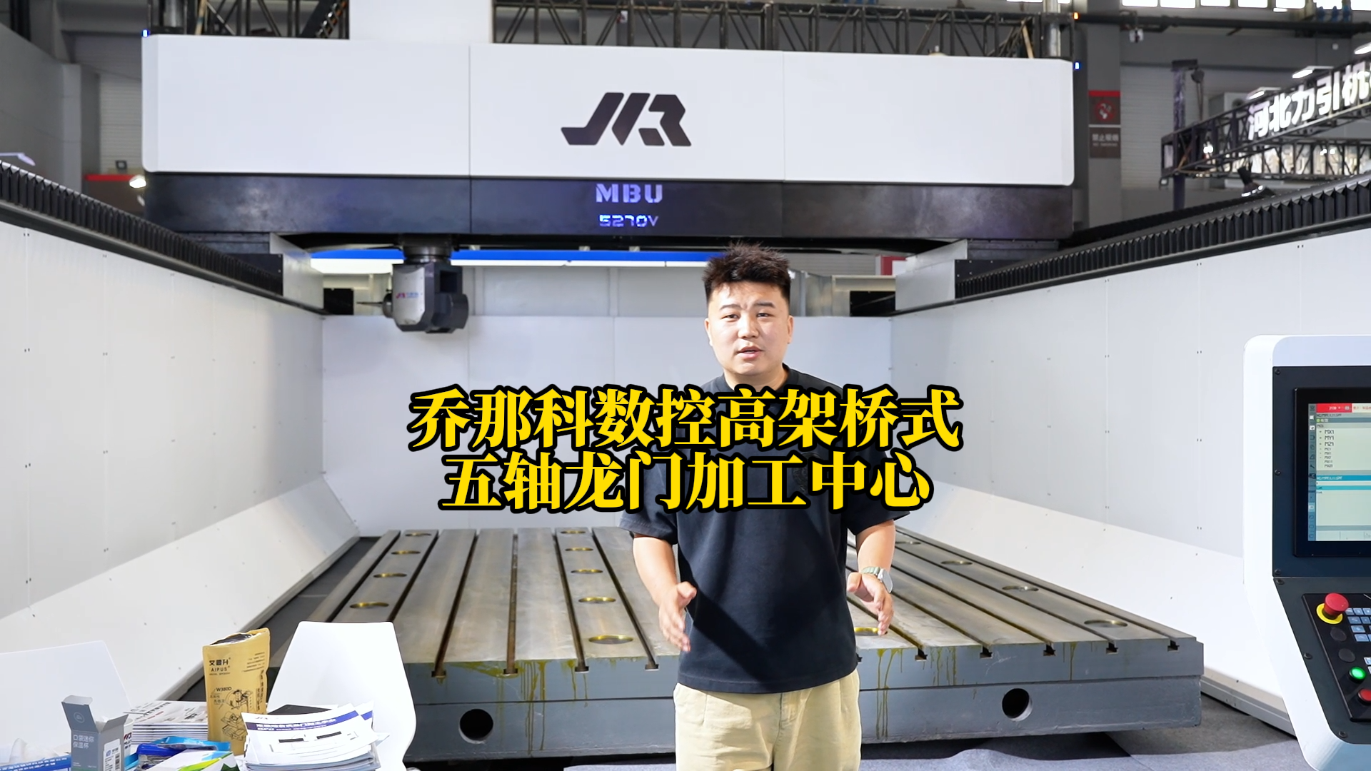 乔那科高架桥式五轴龙门，专攻飞机蒙皮复杂曲面精密加工