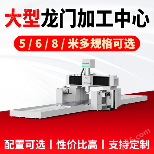 大型数控龙门机床