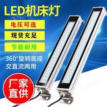 LED金屬方形機(jī)床工作燈防水防爆可旋轉(zhuǎn)24v