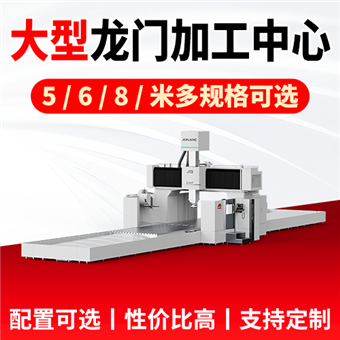 大型數控龍門機床