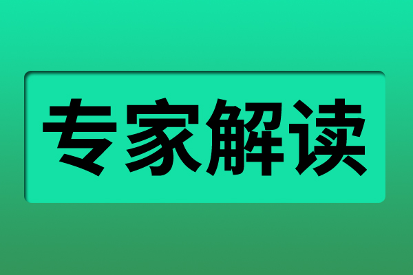 专家解读之五：以变压器节能降碳为引领，加快推动绿色能源装备高质量发展