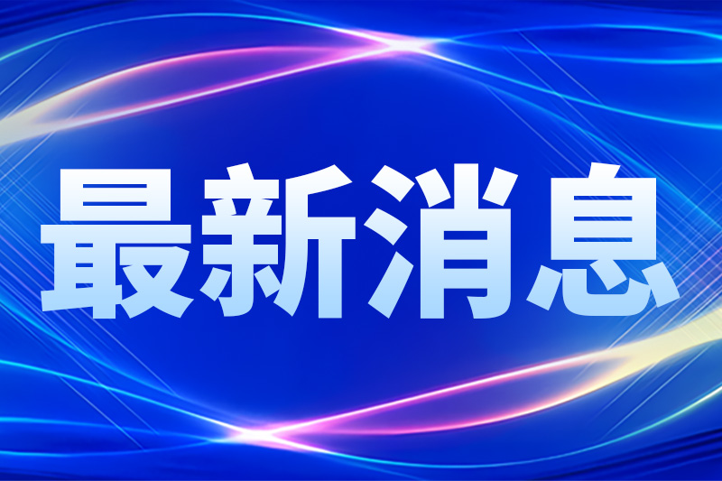 工业和信息化部办公厅关于公布万兆光网试点项目完成情况的通知