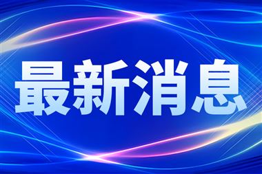 工業(yè)和信息化部辦公廳關(guān)于公布萬(wàn)兆光網(wǎng)試點(diǎn)項(xiàng)目完成情況的通知